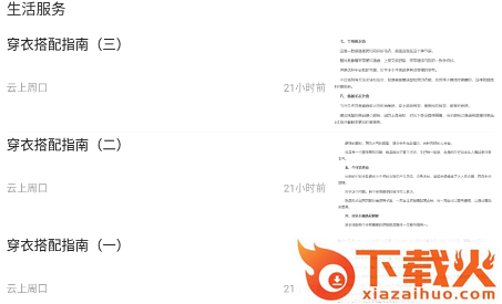 云上周口app截图3