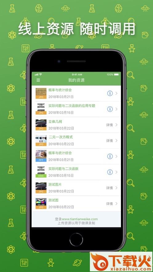 天天微课app截图2