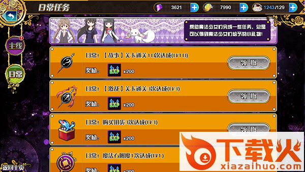 魔法少女小圆手游公测版下载截图3