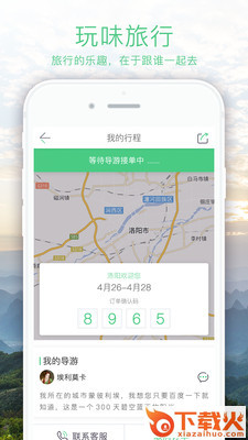 找导游app截图1