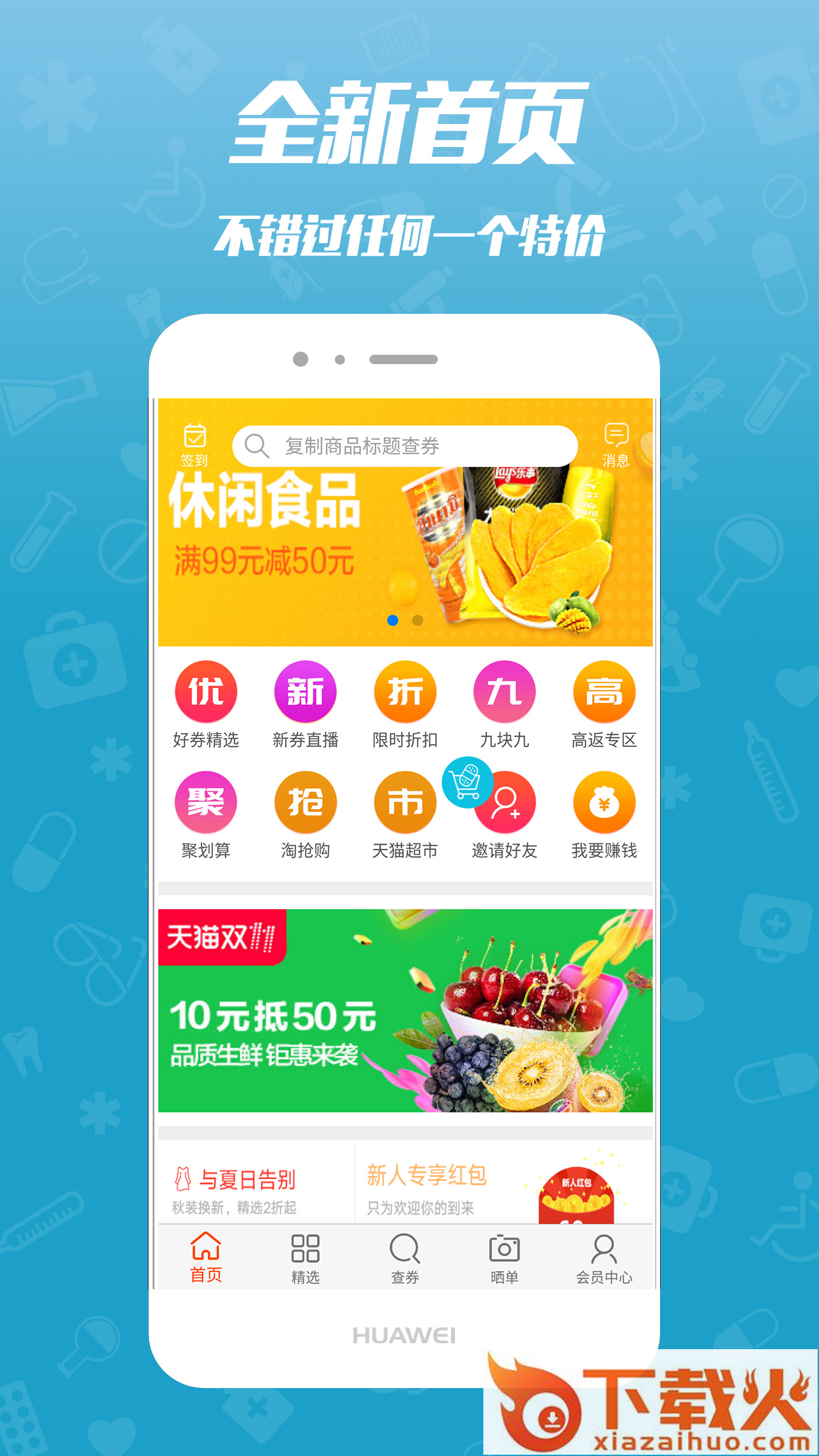 单单券app截图1