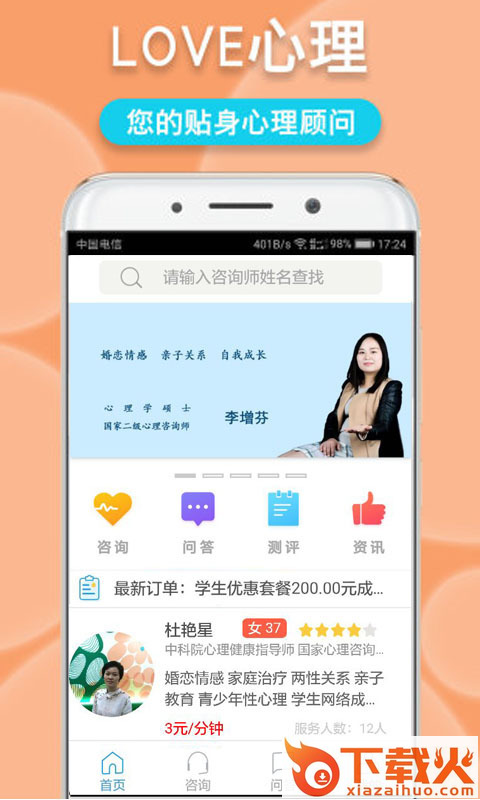 LOVE心理截图1