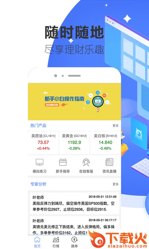 期货投资截图1
