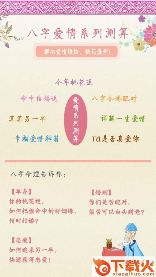 八字算命手机版下载截图1