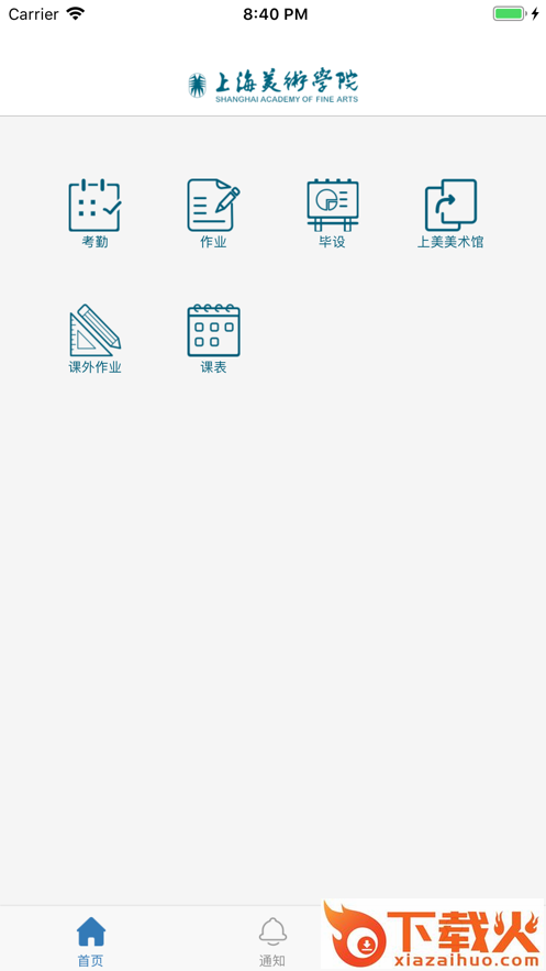 上海美院app截图1