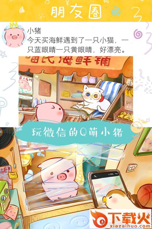 美食家小猪的大冒险九游版截图2