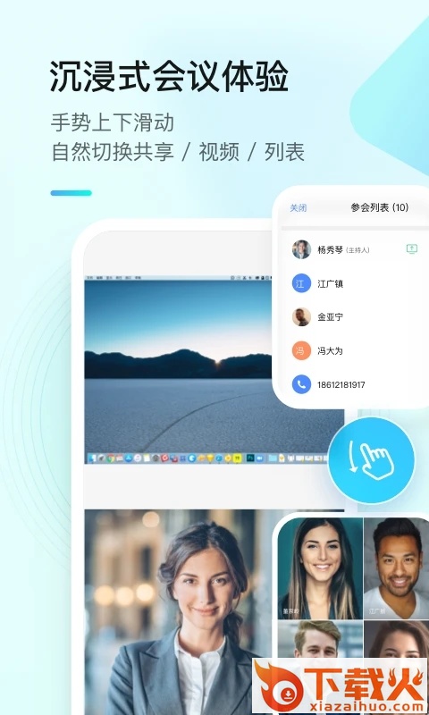 全时云会议官方手机版截图2