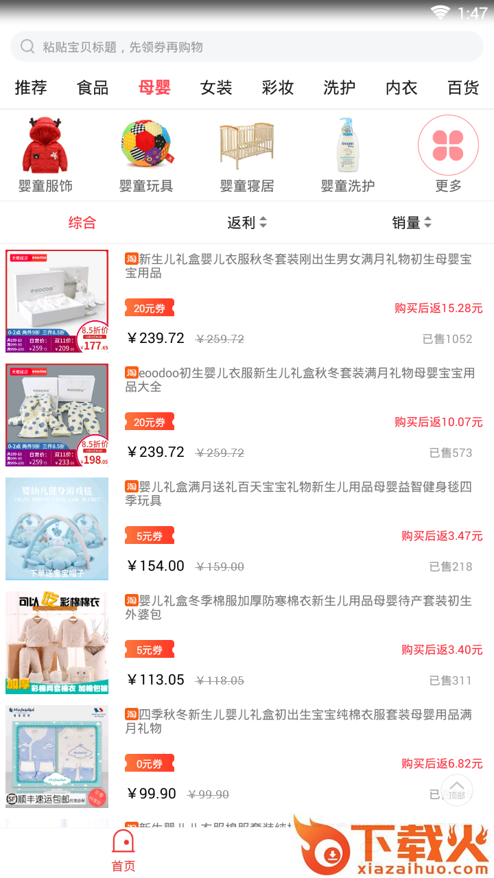 返利超人截图2