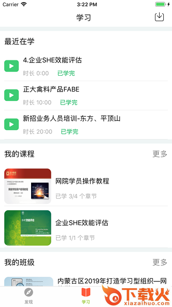 正大网院苹果版 v2.1.8 iphone版 截图2