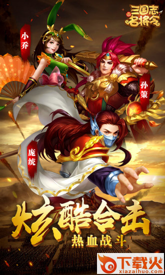 大军师三国志名将令截图2