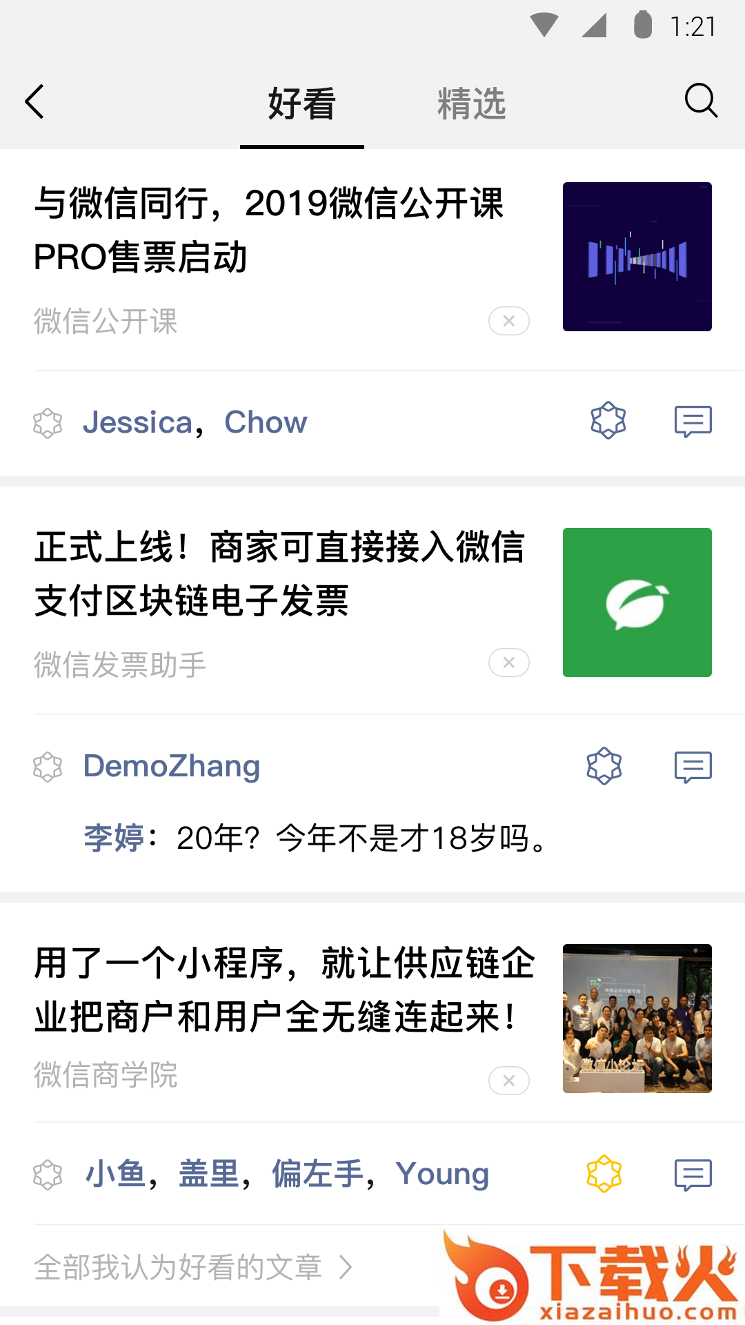 微信黑莓手机版截图2