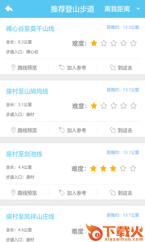 乐游莫干截图2