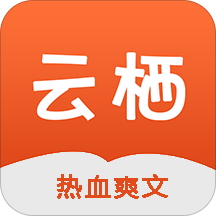 云栖小说app下载-云栖小说v1.0.3 最新版