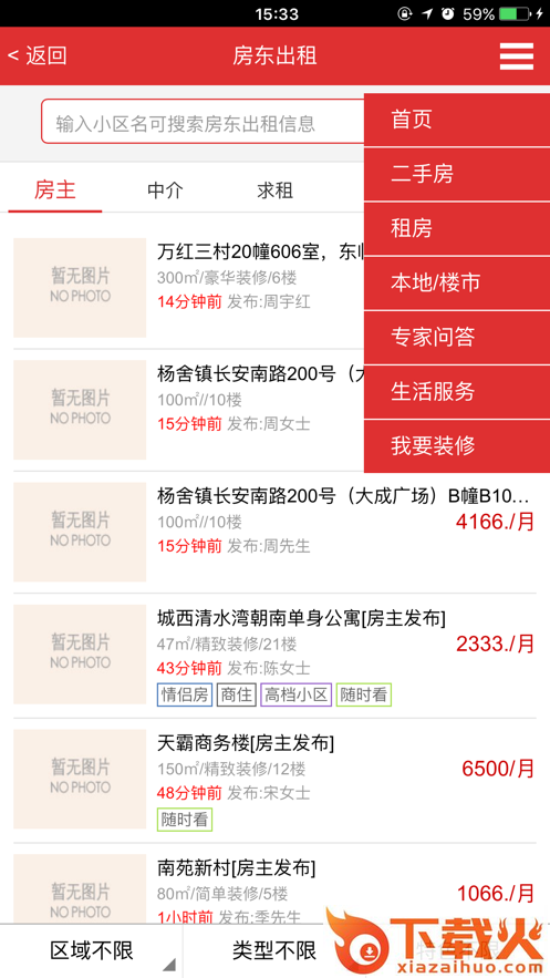 张家港房产网app截图2
