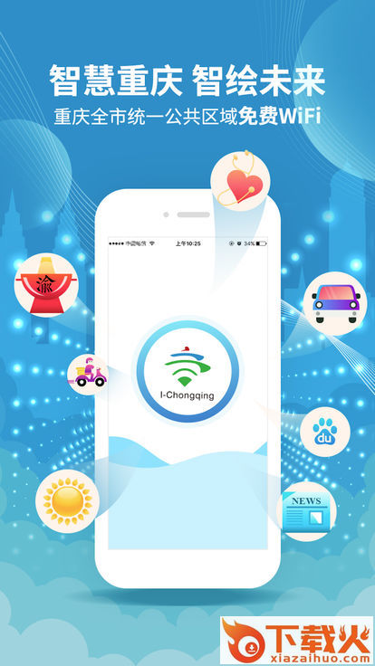 I-Chongqing爱重庆截图1