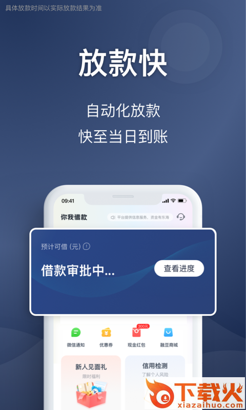 你我借款截图2