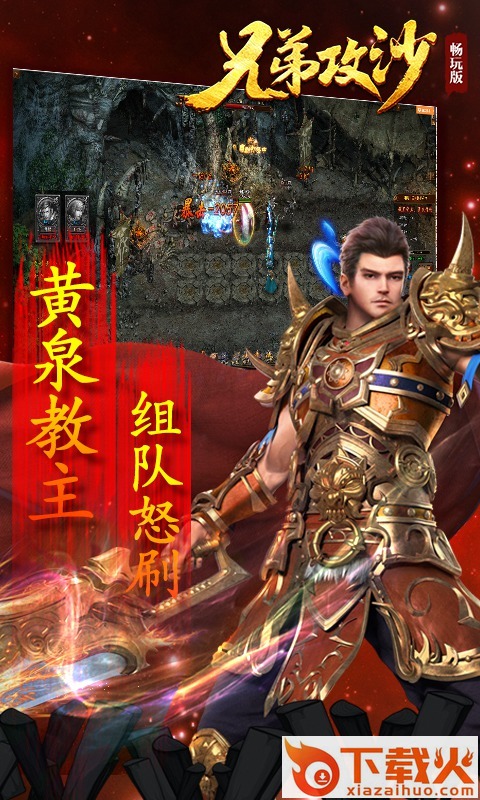兄弟攻沙截图1