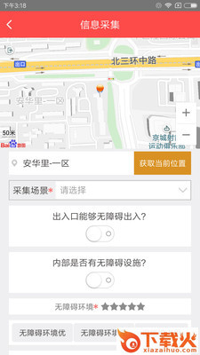 友善出行app截图2