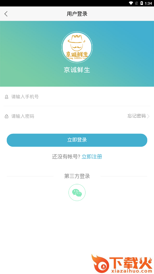 京诚鲜生截图1