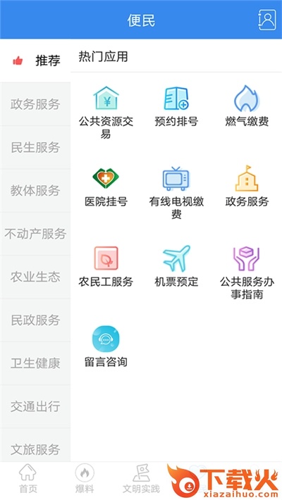 幸福罗江截图1