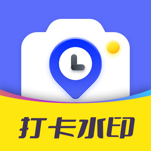 今日打卡水印相机下载安卓版-今日打卡水印相机appv1.0.0 最新版