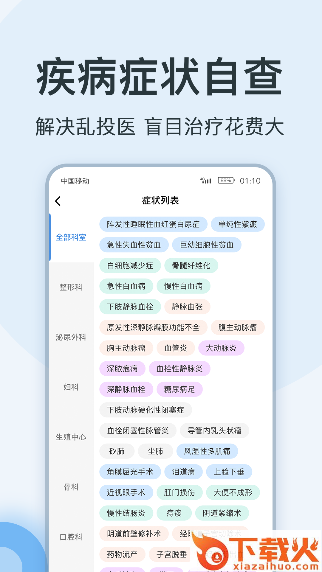 点评挂号网app截图2