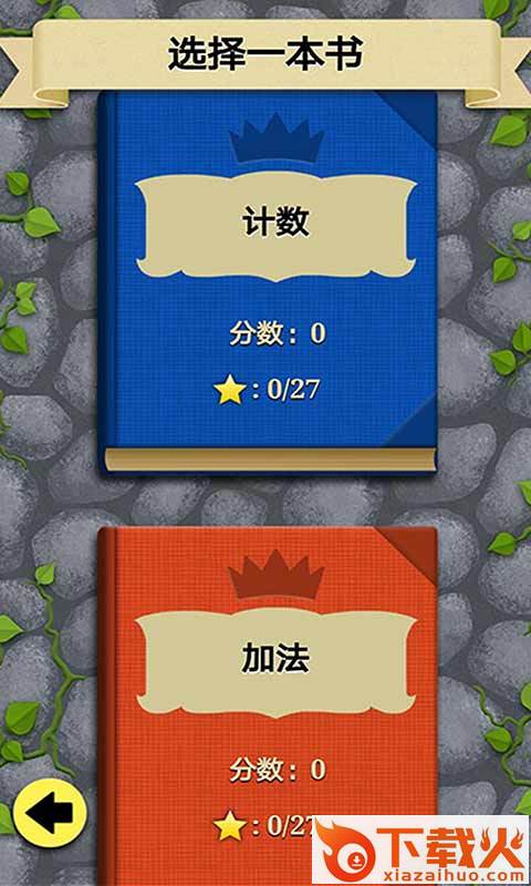 我的恐龙趣味数学截图1