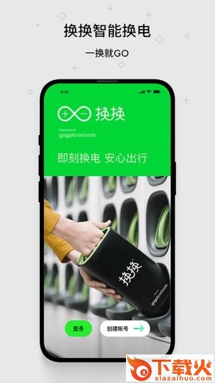 换换app截图2