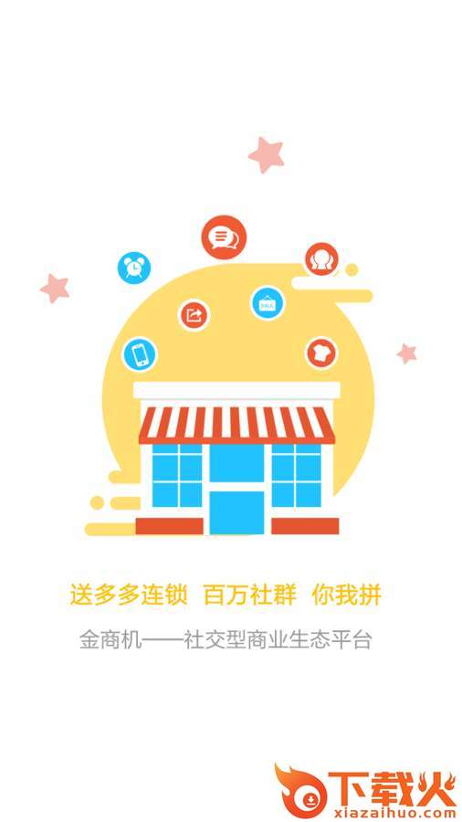 金商机截图1