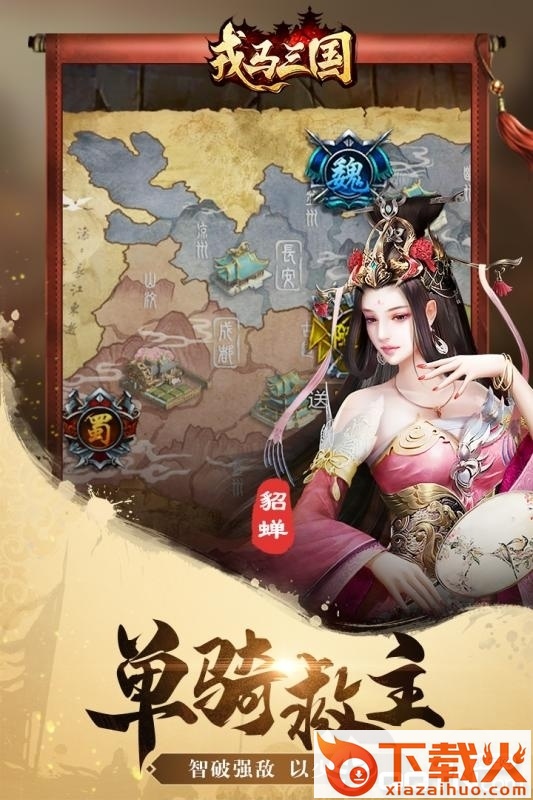 戎马三国腾讯版 v1.0.0 安卓版截图2