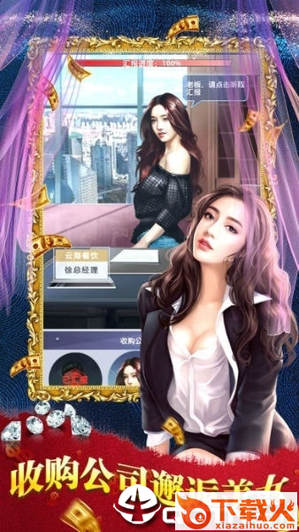 商业俏佳人截图1