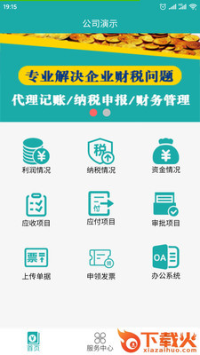 代账助手app截图1