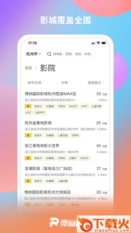 票时代app截图1