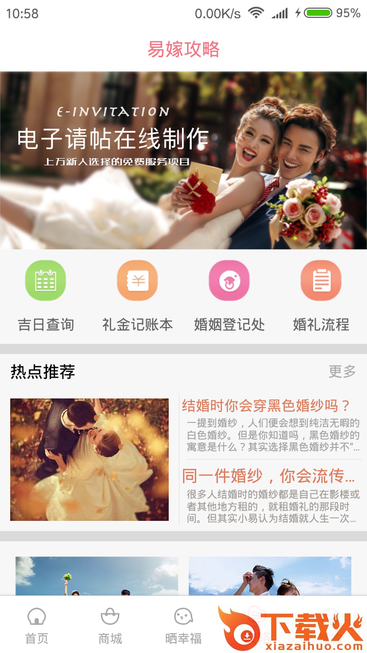 幸福易嫁截图1