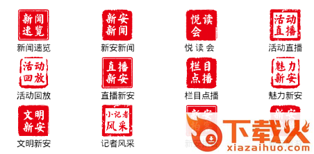 今日新安截图3