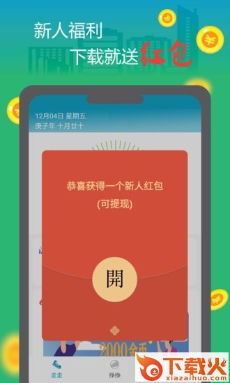 走走挣截图1