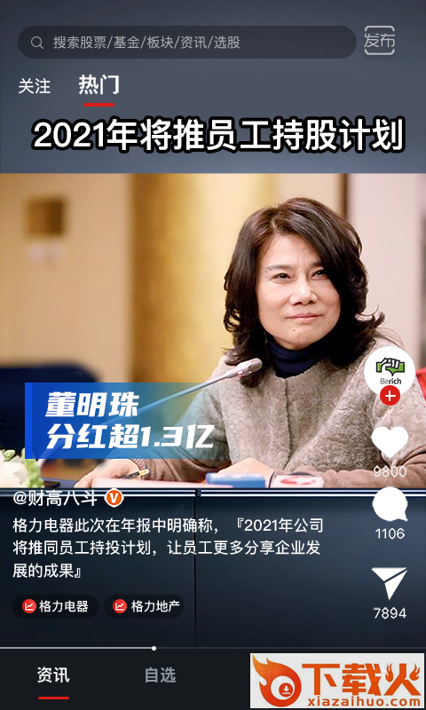 斗金股票截图2