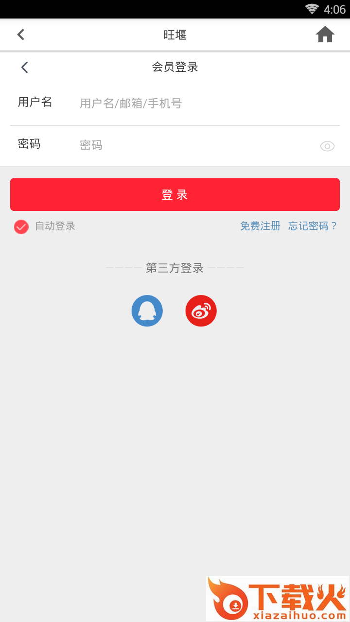 旺堰截图2