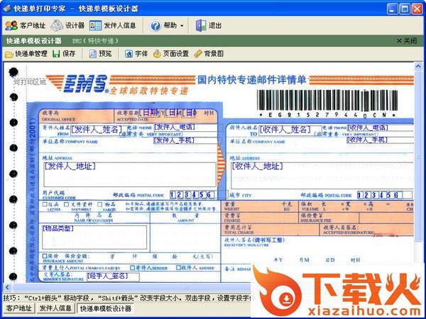 快递单打印专家 v2.1.608 绿色特别版 截图1