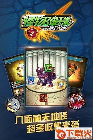 怪物弹珠台服版下载截图1