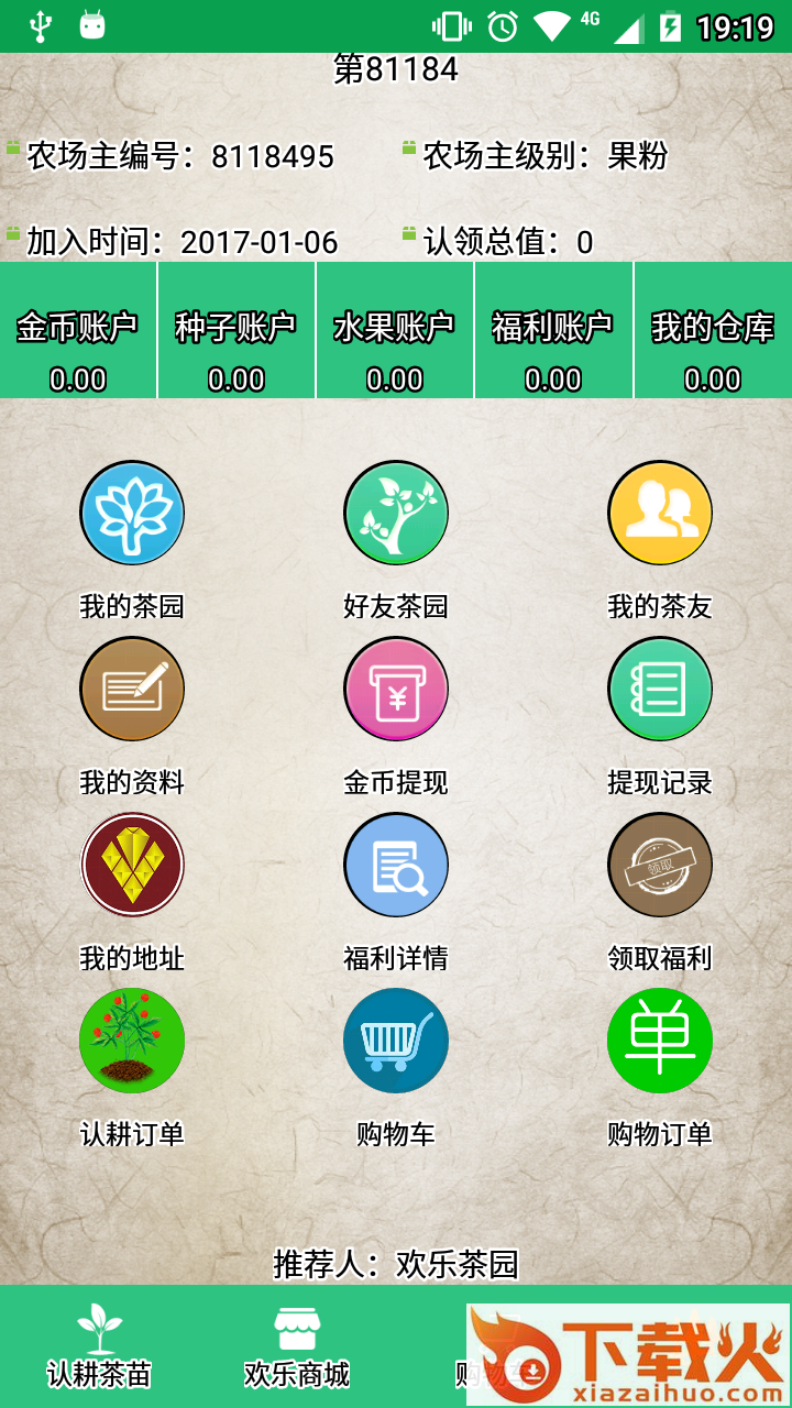 欢乐茶园系统平台app下载截图1