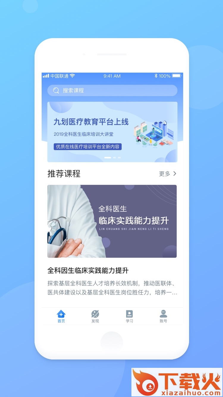 医学云课堂app截图1