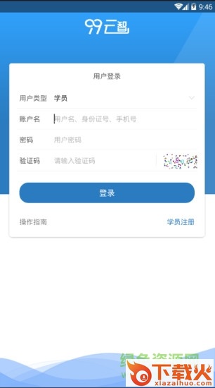 99云智app电脑版 v2.0.4 官方pc端 截图1