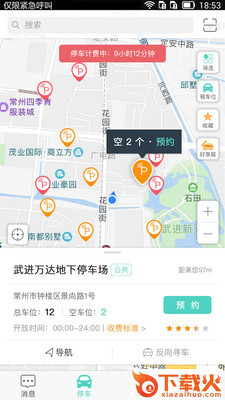 尚盈车联app截图1