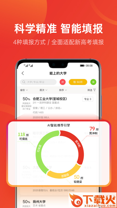 优志愿app官方下载2024截图2
