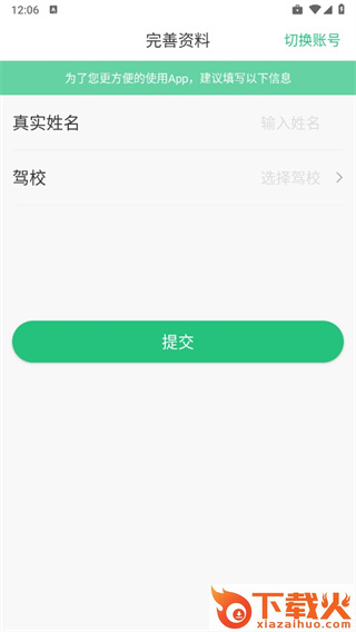 驾校通截图3