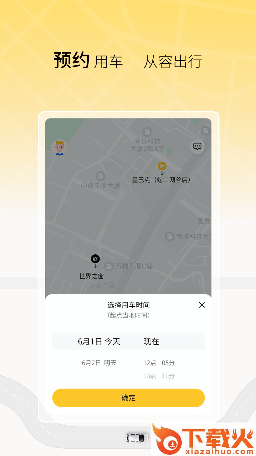饺子出行截图2