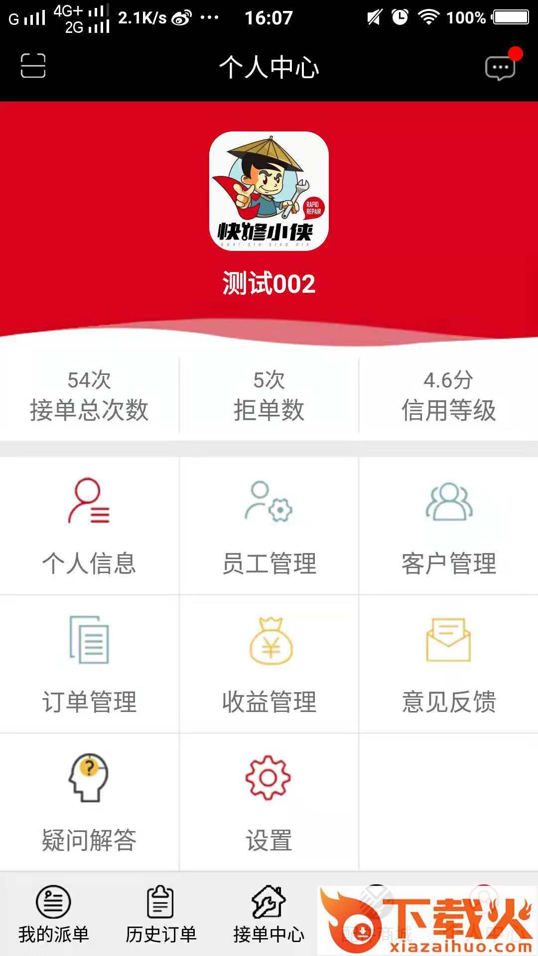 快修小侠 v2.1.8 安卓版截图2