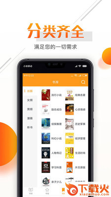 即阅免费小说截图2