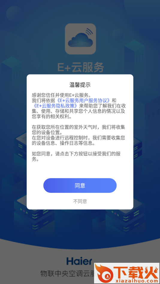 E+云服务app截图1